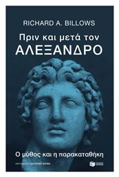 Πριν Και Μετά Τον Αλέξανδρο - Πατάκης