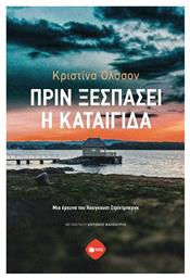 Πριν Ξεσπάσει η Καταιγίδα μια Έρευνα του Άουγκουστ Στρίντμπεργκ - Πατάκης