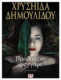 Προδομένο φεγγάρι, Μυθιστόρημα - Ψυχογιός