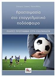 Προετοιμασία στο επαγγελματικό ποδόσφαιρο, Πλήρες πρόγραμμα επτά εβδομάδων - Sportbook