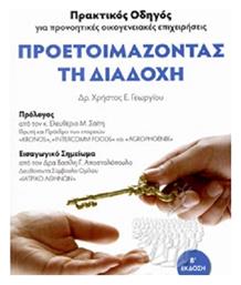 Προετοιμάζοντας τη Διαδοχή - 4 Δέλτα
