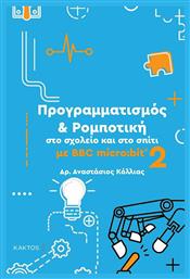 Προγραμματισμός & Ρομποτική στο Σχολείο και στο Σπίτι με BBC Micro: BIT 2 - Εκδόσεις Κάκτος