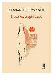 Πρωινός Περίπατος - Κέδρος