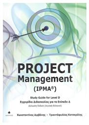 Project Management (IPMA) - Δίαυλος