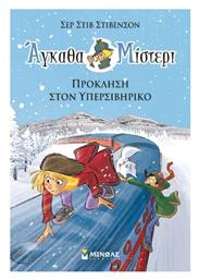 Πρόκληση στον Υπερσιβηρικό - Μίνωας