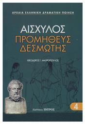 Προμηθέας Δεσμώτης - Ζήτρος