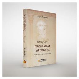 Προμηθέας Δεσμώτης, Διασκευή στην Ποντιακή Διάλεκτο - Αφοί Κυριακίδη