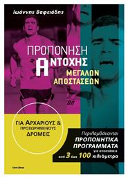 Προπόνηση αντοχής μεγάλων αποστάσεων, Για αρχάριους και προχωρημένους δρομείς - Mediterra