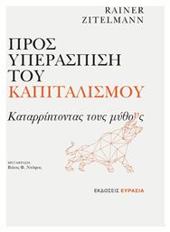 Προς Υπεράσπιση του Καπιταλισμού, Καταρρίπτοντας τους Μύθους - Ευρασία