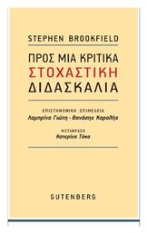 Προς μια Κριτικά Στοχαστική Διδασκαλία - Gutenberg