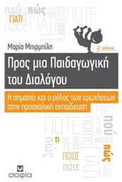 Προς μια παιδαγωγική του διαλόγου, Η σημασία και ο ρόλος των ερωτήσεων στην προσχολική εκπαίδευση - Εκδόσεις Σοφία