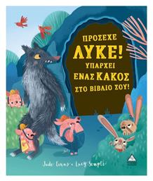 Πρόσεχε λύκε! Υπάρχει ένας Κακός στο Βιβλίο σου! - Τζιαμπίρης Πυραμίδα