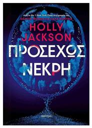 Προσεχώς Νεκρή - Διόπτρα