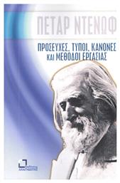 Προσευχές, τύποι, κανόνες και μέθοδοι εργασίας - Αναγνώστης