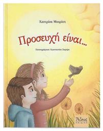 Προσευχή είναι... Άθως