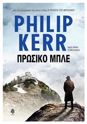 Πρωσικό Μπλε - Κέδρος