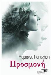 Προσμονή - Υδροπλάνο