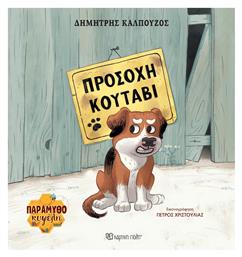 Προσοχή Κουτάβι - Χάρτινη Πόλη