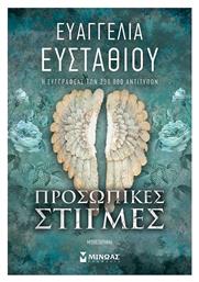Προσωπικες Στιγμες - Μίνωας