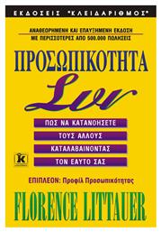Προσωπικότητα συν - Κλειδάριθμος
