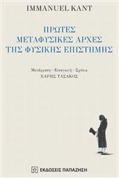 Πρώτες Μεταφυσικές Αρχές της Φυσικής Επιστήμης - Εκδόσεις Παπαζήση
