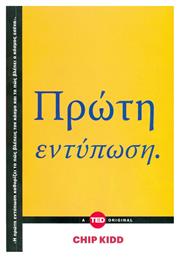 Πρώτη εντύπωση - Key Books