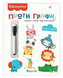 Πρώτη Γραφή - Fisher Price