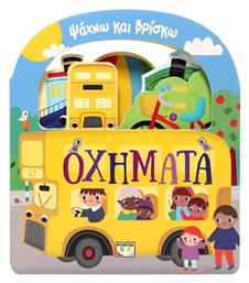 Ψαχνω Και Βρισκω Οχηματα - Ψυχογιός