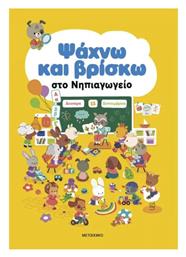 Ψαχνω Και Βρισκω Στο Νηπιαγωγειο - Μεταίχμιο