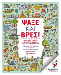 Ψαξε και Βρες! - Φουρφούρι
