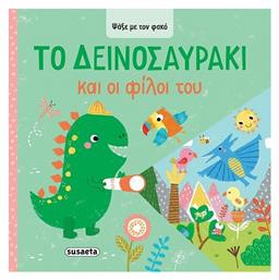 Ψάξε με τον Φακό , 2: Το Δεινοσαυράκι και οι Φίλοι του - Susaeta