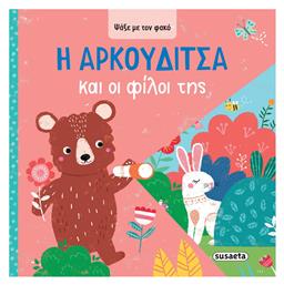Ψάξε με τον Φακό , 3 Η Αρκουδίτσα και οι Φίλοι της - Susaeta
