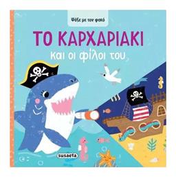 Ψάξε με τον Φακό, 4: Το Καρχαριάκι και οι Φίλοι του - Susaeta
