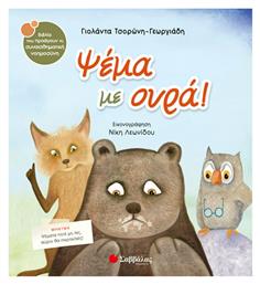 Ψέμα με ουρά - Σαββάλας