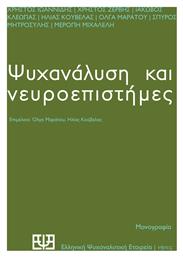 Ψυχανάλυση και Νευροεπιστήμες - Νήσος