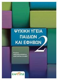 Ψυχική Υγεία Παιδιών και Εφήβων - Τόπος