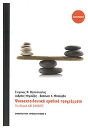 Ψυχοεκπαιδευτικά ομαδικά προγράμματα, Για παιδιά και εφήβους - Gutenberg
