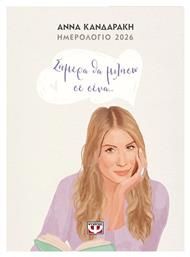 Ημερολόγιο Άννα Κανδαράκη, Σήμερα θα Μιλήσω σε Σένα, 2026 Ψυχογιός