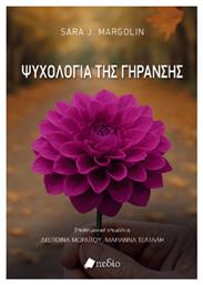Ψυχολογία της γήρανσης - Πεδίο