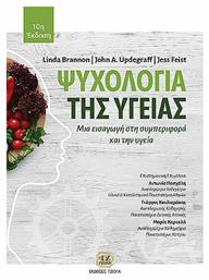 Ψυχολογία Της Υγείας - Μια Εισαγωγή Στη Συμπεριφορά Και Την Υγεία - Τζιόλα