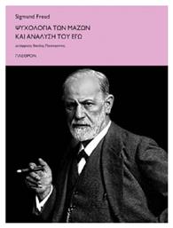 Ψυχολογία των μαζών και ανάλυση του Εγώ - Πλέθρον