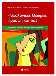 Ψυχολογικές Θεωρίες Προσωπικότητας - Πεδίο
