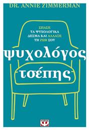 Ψυχολόγος Τσέπης - Ψυχογιός