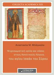 Ψυχοσωματική υγεία και νόσος στους Ασκητικούς Λόγους του αγίου Ισαάκ του Σύρου - Ostracon