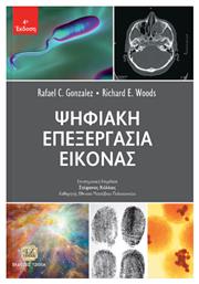 Ψηφιακή επεξεργασία εικόνας - Τζιόλα