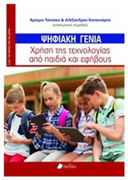 Ψηφιακή γενιά, Χρήση της τεχνολογίας από παιδιά και εφήβους - Πεδίο