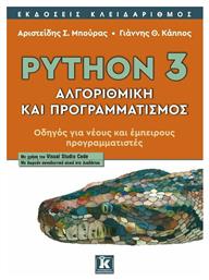 Python 3, Αλγοριθμική και Προγραμματισμός - Κλειδάριθμος