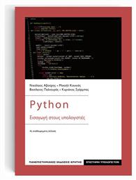 Python: Εισαγωγή στους υπολογιστές - Εκδόσεις Κρήτης