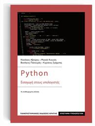 Python: Εισαγωγή στους υπολογιστές