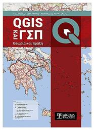 Qgis Και Γσπ, Θεωρία και πράξη - Δίσιγμα